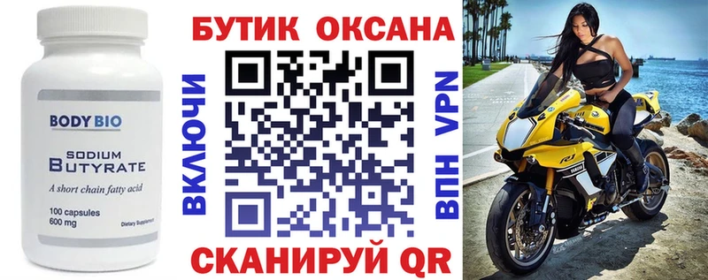 БУТИРАТ жидкий экстази  Тотьма 