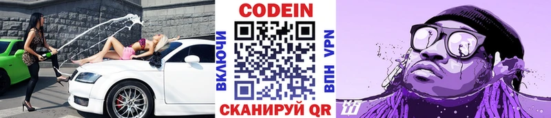 Codein напиток Lean (лин)  Тотьма 